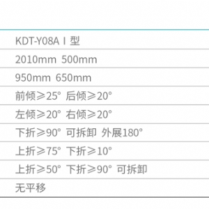 KDT-Y08A電動綜合手術(shù)臺